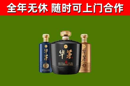 民和烟酒回收华茅酒.jpg